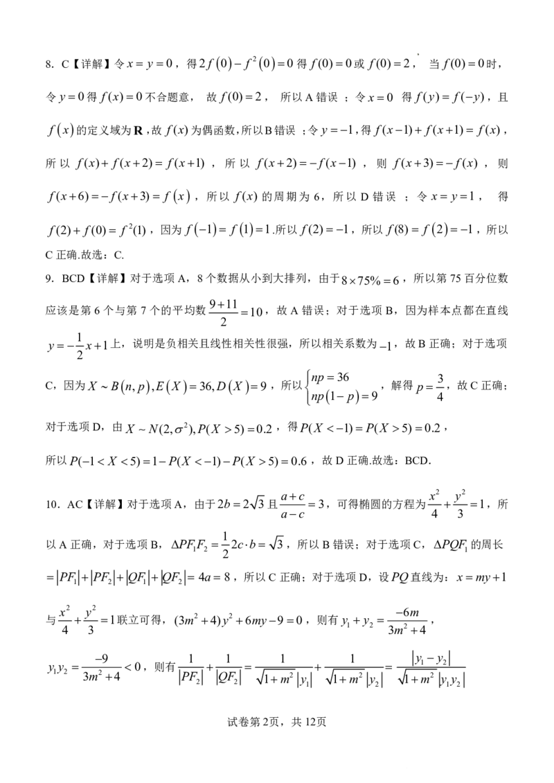 邕衡教育&middot;名校联盟2026届高三年级秋季学期9月份联合调研测试数学答案_2025年9月_250920广西邕衡教育&middot;名校联盟2026届高三年级秋季学期9月份联合调研测试