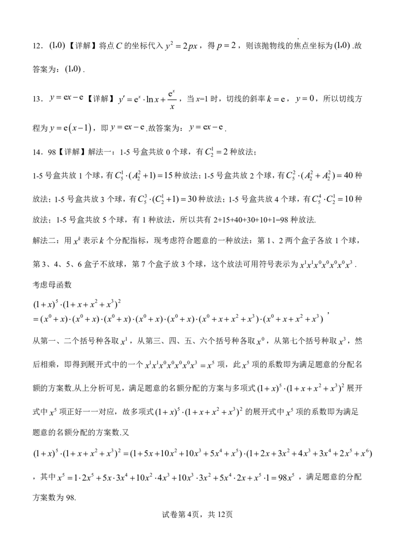 邕衡教育&middot;名校联盟2026届高三年级秋季学期9月份联合调研测试数学答案_2025年9月_250920广西邕衡教育&middot;名校联盟2026届高三年级秋季学期9月份联合调研测试