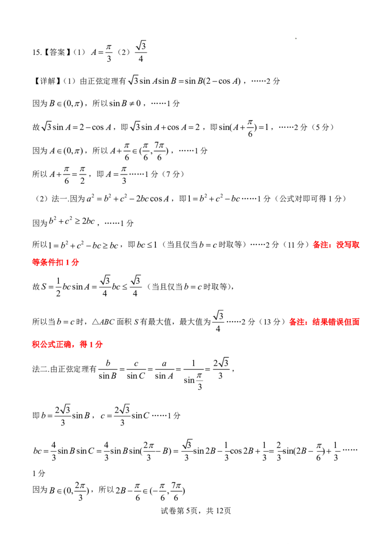 邕衡教育&middot;名校联盟2026届高三年级秋季学期9月份联合调研测试数学答案_2025年9月_250920广西邕衡教育&middot;名校联盟2026届高三年级秋季学期9月份联合调研测试