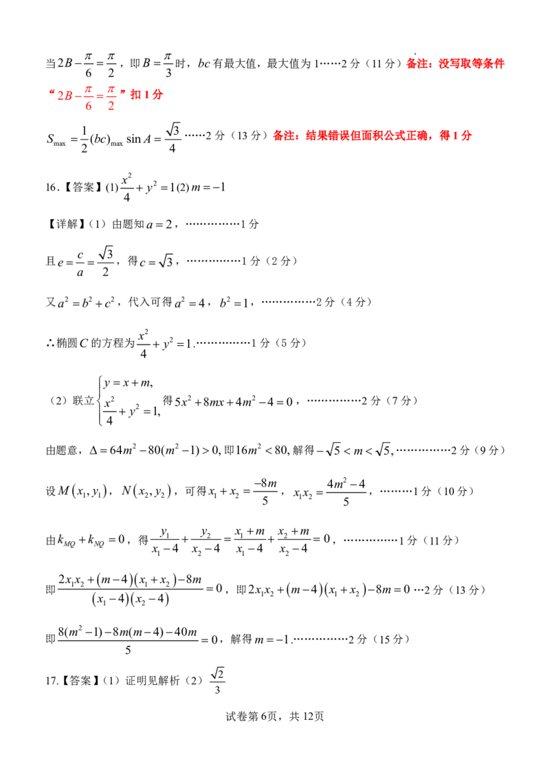 邕衡教育&middot;名校联盟2026届高三年级秋季学期9月份联合调研测试数学答案_2025年9月_250920广西邕衡教育&middot;名校联盟2026届高三年级秋季学期9月份联合调研测试