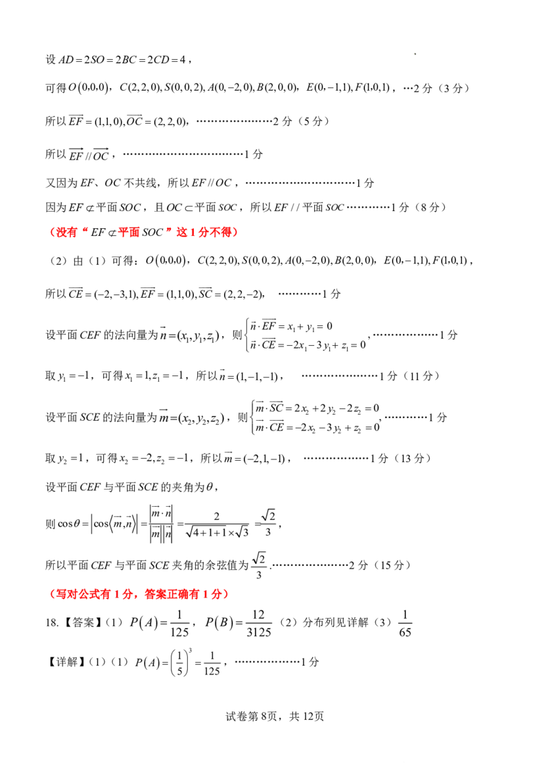 邕衡教育&middot;名校联盟2026届高三年级秋季学期9月份联合调研测试数学答案_2025年9月_250920广西邕衡教育&middot;名校联盟2026届高三年级秋季学期9月份联合调研测试