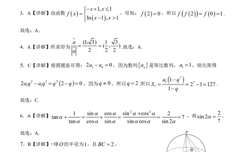 邕衡教育&middot;名校联盟2026届高三年级秋季学期9月份联合调研测试数学答案_2025年9月_250920广西邕衡教育&middot;名校联盟2026届高三年级秋季学期9月份联合调研测试