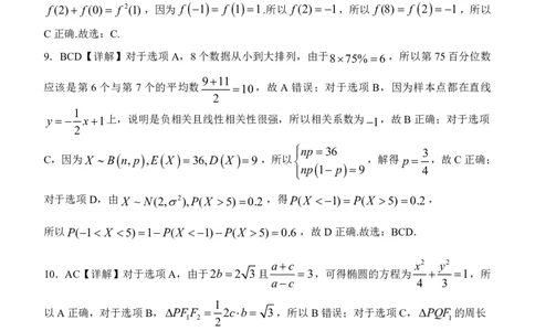 邕衡教育&middot;名校联盟2026届高三年级秋季学期9月份联合调研测试数学答案_2025年9月_250920广西邕衡教育&middot;名校联盟2026届高三年级秋季学期9月份联合调研测试