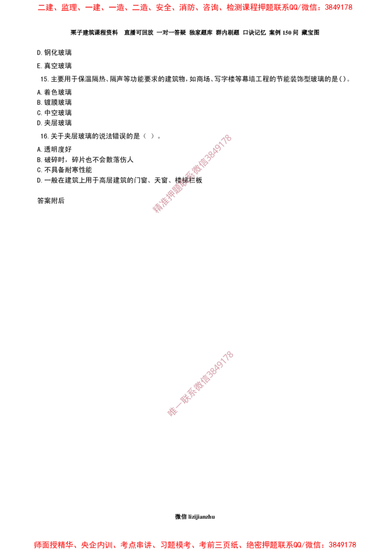 22作业功能材料的性能和应用_2026年一级建造师_2026年一建建筑_2025年一建建筑SVIP_02-基础精讲✿高端面授✿深度强化_08-建筑《超级精讲班》栗子XJ_25精讲讲义