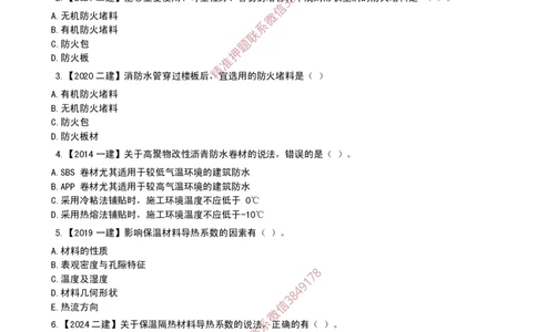 22作业功能材料的性能和应用_2026年一级建造师_2026年一建建筑_2025年一建建筑SVIP_02-基础精讲✿高端面授✿深度强化_08-建筑《超级精讲班》栗子XJ_25精讲讲义