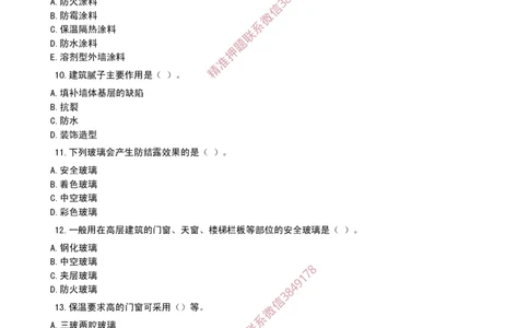 22作业功能材料的性能和应用_2026年一级建造师_2026年一建建筑_2025年一建建筑SVIP_02-基础精讲✿高端面授✿深度强化_08-建筑《超级精讲班》栗子XJ_25精讲讲义