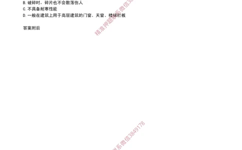 22作业功能材料的性能和应用_2026年一级建造师_2026年一建建筑_2025年一建建筑SVIP_02-基础精讲✿高端面授✿深度强化_08-建筑《超级精讲班》栗子XJ_25精讲讲义