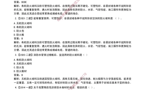 22作业功能材料的性能和应用_2026年一级建造师_2026年一建建筑_2025年一建建筑SVIP_02-基础精讲✿高端面授✿深度强化_08-建筑《超级精讲班》栗子XJ_25精讲讲义