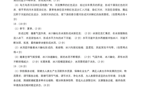 地理评分细则(1)_2023年8月_028月合集_2024届1号卷&middot;A10联盟高三年级8月底开学摸底考试