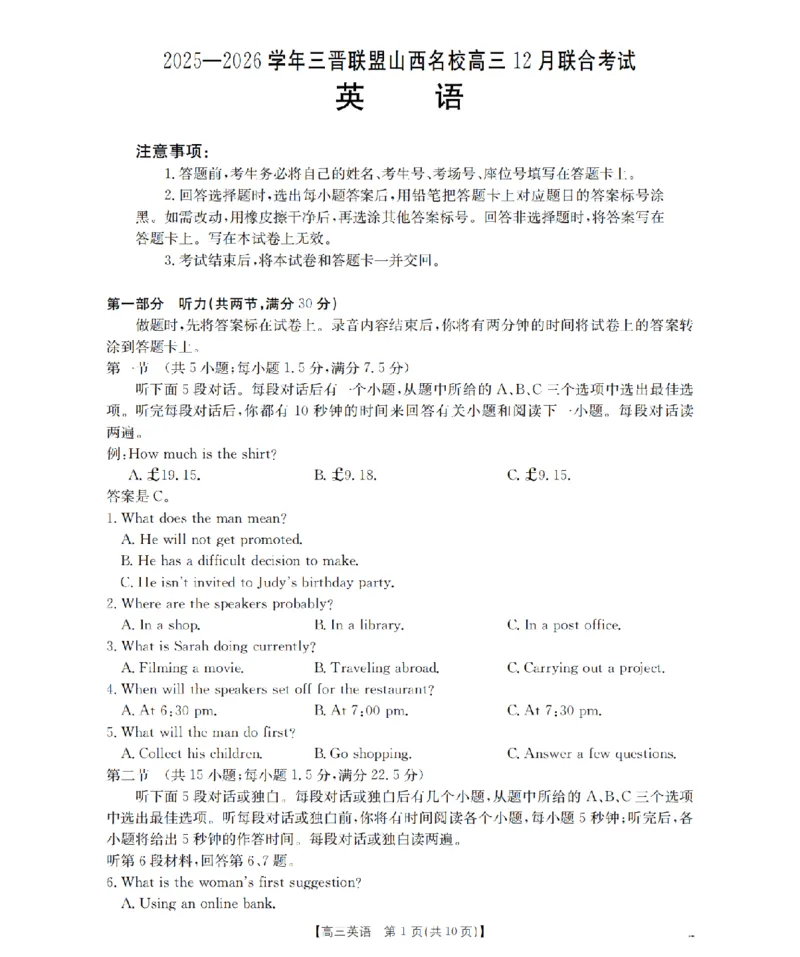 山西省名校三晋联盟2025-2026学年高三上学期12月联合考试（26-177C）英语(1)_2026年1月_260110金太阳&middot;山西省名校三晋联盟2025-2026学年高三上学期12月联合考试（26-177C）（全科）