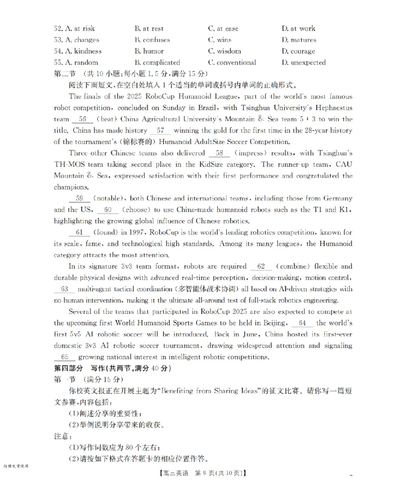 山西省名校三晋联盟2025-2026学年高三上学期12月联合考试（26-177C）英语(1)_2026年1月_260110金太阳&middot;山西省名校三晋联盟2025-2026学年高三上学期12月联合考试（26-177C）（全科）