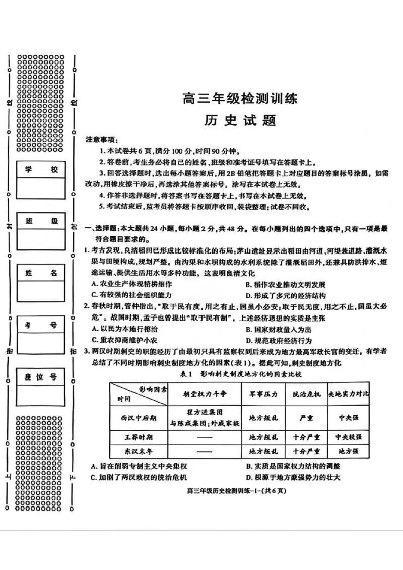 陕西省榆林市2026届高三年级检测训练历史(1)_2026年1月_260124陕西省榆林市2026届高三年级检测训练（榆林二模）