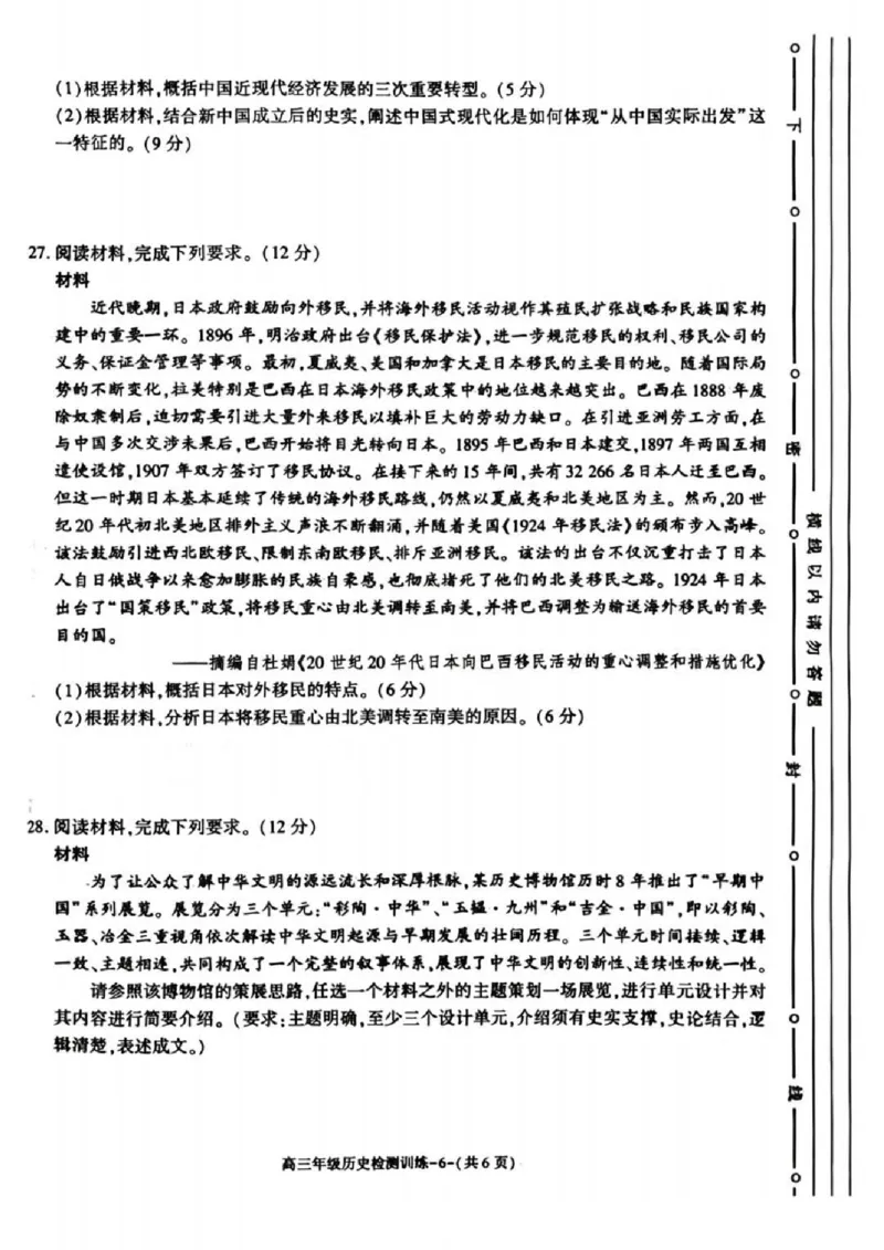 陕西省榆林市2026届高三年级检测训练历史(1)_2026年1月_260124陕西省榆林市2026届高三年级检测训练（榆林二模）