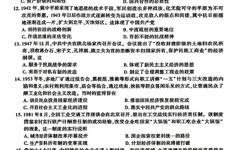 陕西省榆林市2026届高三年级检测训练历史(1)_2026年1月_260124陕西省榆林市2026届高三年级检测训练（榆林二模）