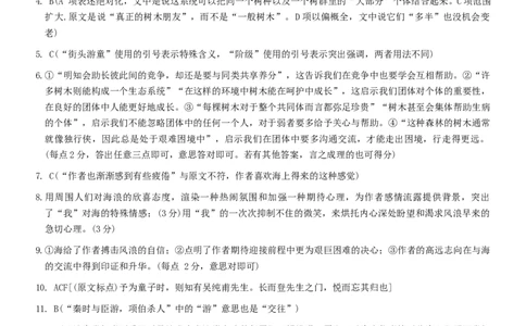 2024届陕西省部分学校高三上学期第一次联考语文答案_2023年9月_01每日更新_24号_2024届陕西省部分学校高三上学期第一次联考（三角形角标▲）
