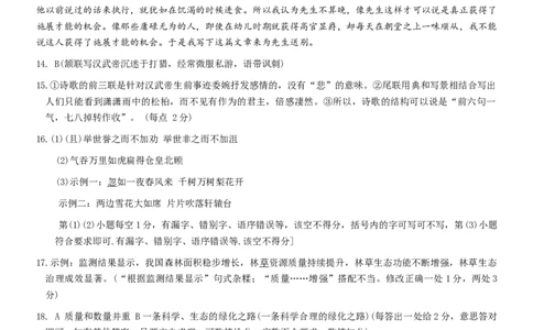 2024届陕西省部分学校高三上学期第一次联考语文答案_2023年9月_01每日更新_24号_2024届陕西省部分学校高三上学期第一次联考（三角形角标▲）