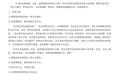 2024届陕西省部分学校高三上学期第一次联考语文答案_2023年9月_01每日更新_24号_2024届陕西省部分学校高三上学期第一次联考（三角形角标▲）