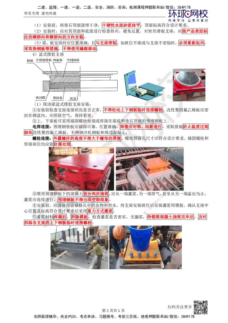 22.第22讲-23桥梁支座施工_2026年一级建造师_2026年一建市政_2025年一建市政SVIP_02-基础精讲✿高端面授✿深度强化_24-市政《考点精讲班》董雨佳、李莹、裴彪HQ推荐_李莹