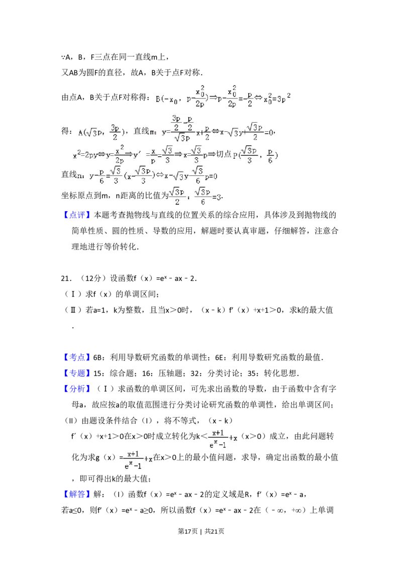 2012年高考数学试卷（文）（新课标）（解析卷）_数学历年高考真题_新&middot;PDF版2008-2025&middot;高考数学真题_数学（按省份分类）2008-2025_2008-2025&middot;（山西）数学高考真题