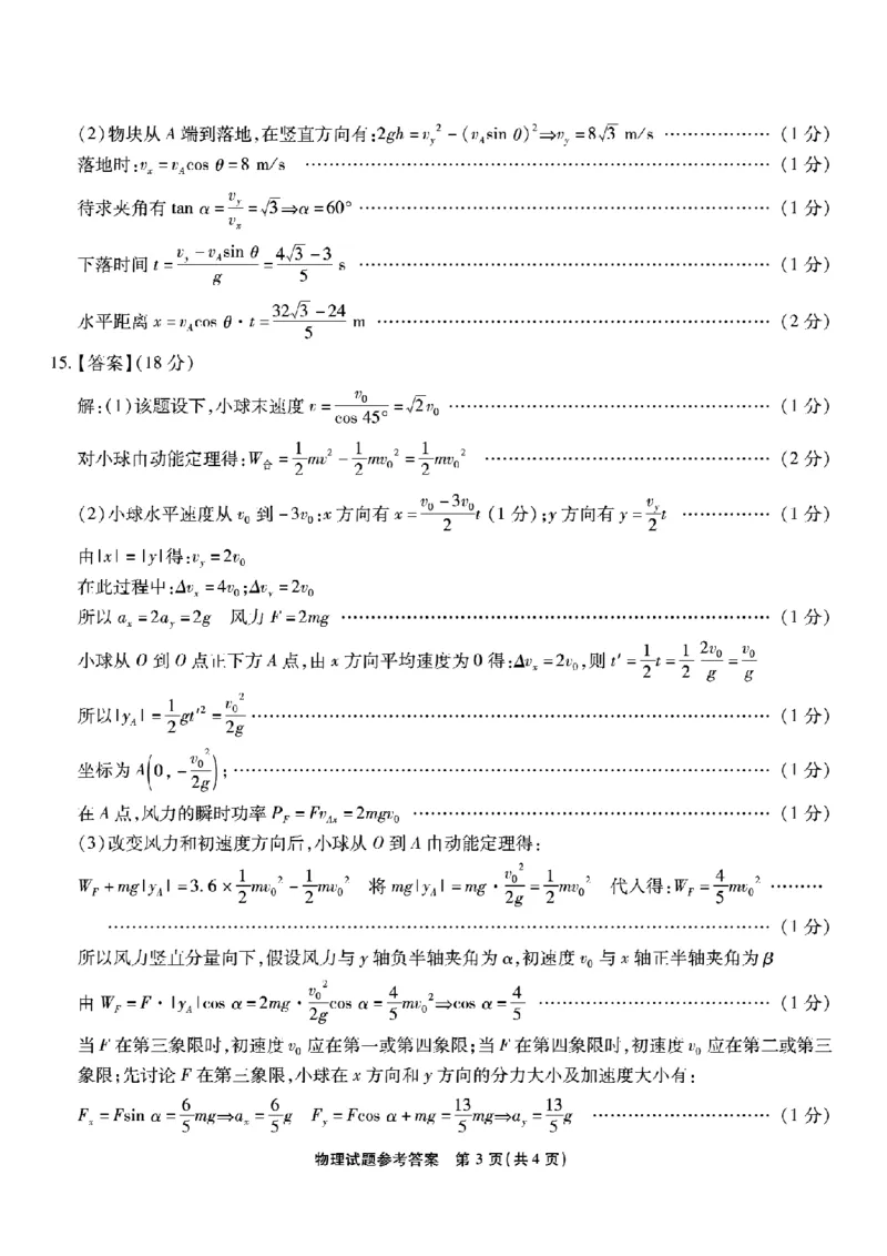 重庆市南开中学高2026届高三第一次质量检测+物理答案_2025年9月_250903重庆市南开中学高2026届高三第一次质量检测（全科）