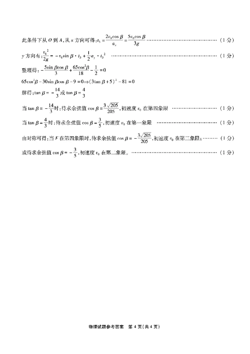 重庆市南开中学高2026届高三第一次质量检测+物理答案_2025年9月_250903重庆市南开中学高2026届高三第一次质量检测（全科）