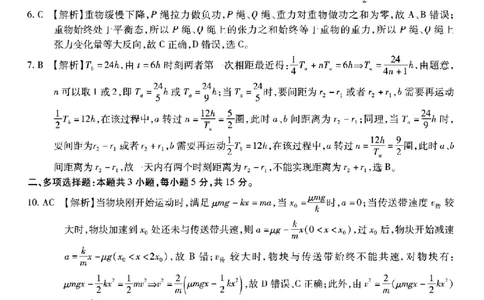 重庆市南开中学高2026届高三第一次质量检测+物理答案_2025年9月_250903重庆市南开中学高2026届高三第一次质量检测（全科）