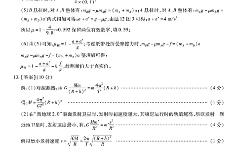 重庆市南开中学高2026届高三第一次质量检测+物理答案_2025年9月_250903重庆市南开中学高2026届高三第一次质量检测（全科）