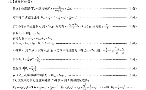 重庆市南开中学高2026届高三第一次质量检测+物理答案_2025年9月_250903重庆市南开中学高2026届高三第一次质量检测（全科）