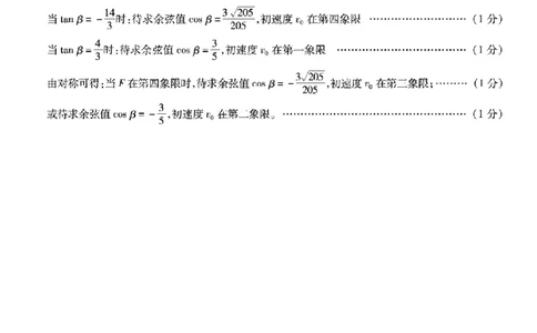 重庆市南开中学高2026届高三第一次质量检测+物理答案_2025年9月_250903重庆市南开中学高2026届高三第一次质量检测（全科）