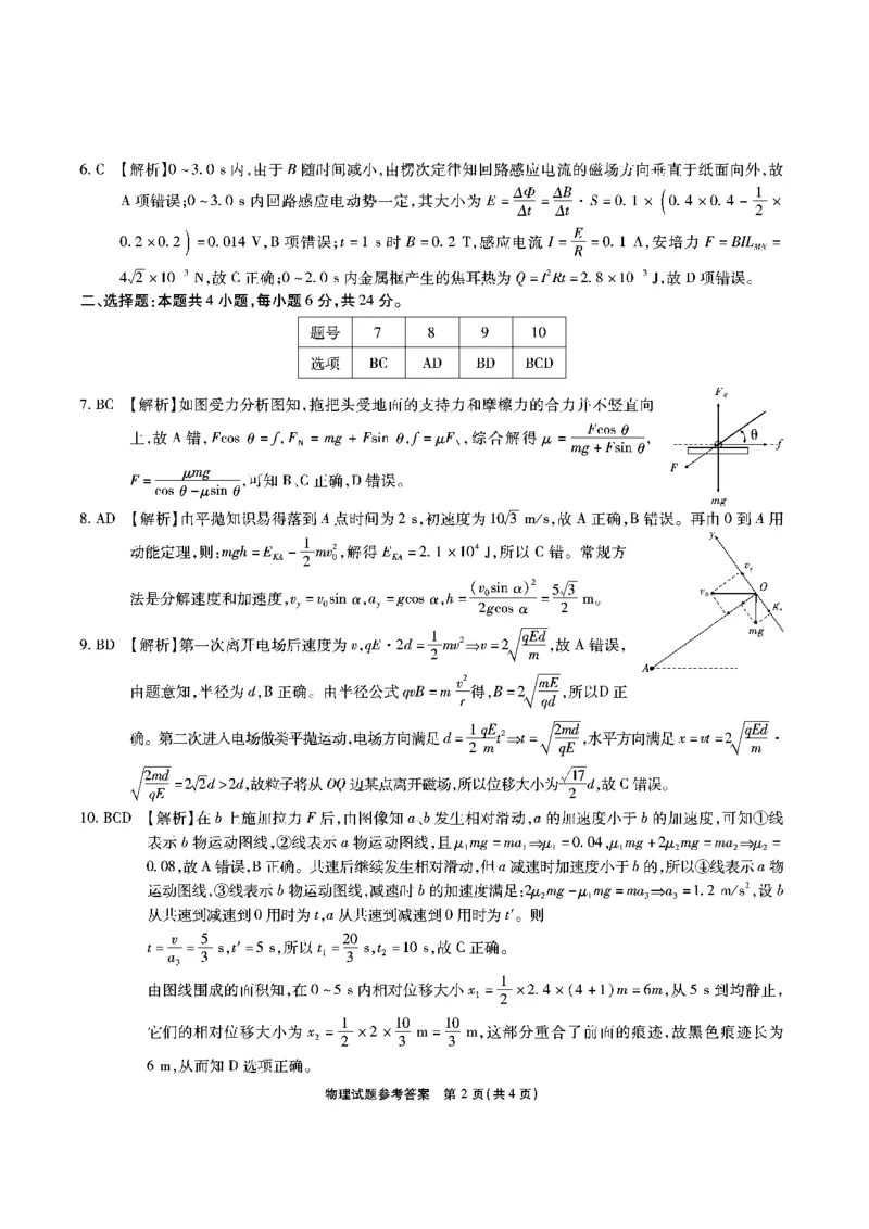 安徽省江淮十校2023-2024学年高三上学期开学考试物理答案(1)_2023年9月_029月合集_2024届安徽省江淮十校高三上学期开学考试
