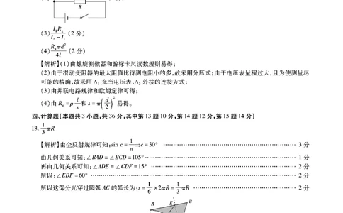 安徽省江淮十校2023-2024学年高三上学期开学考试物理答案(1)_2023年9月_029月合集_2024届安徽省江淮十校高三上学期开学考试