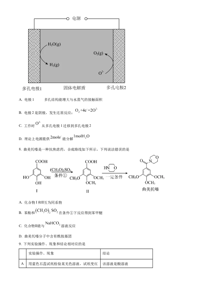 2024年甘肃高考真题化学试题（原卷版）_高考真题全网收集_化学_2024年新高考甘肃卷化学高考真题解析（参考版）
