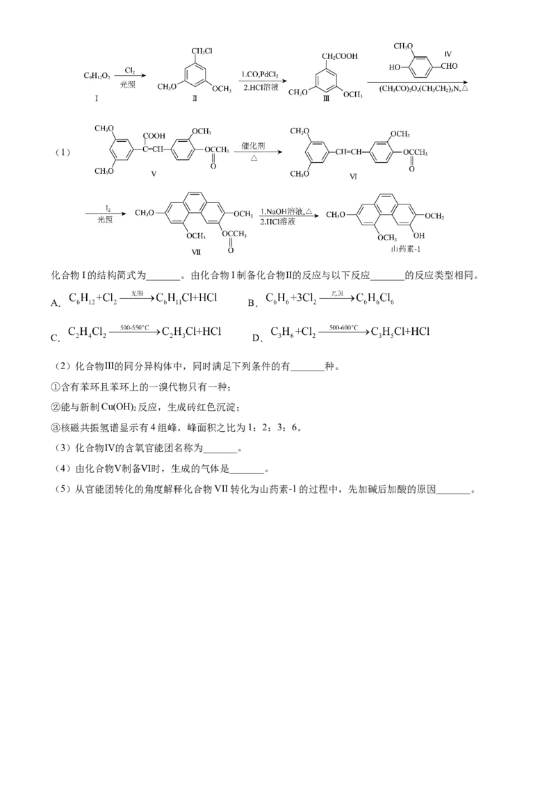 2024年甘肃高考真题化学试题（原卷版）_高考真题全网收集_化学_2024年新高考甘肃卷化学高考真题解析（参考版）