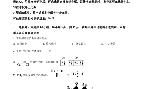 2024年甘肃高考真题化学试题（原卷版）_高考真题全网收集_化学_2024年新高考甘肃卷化学高考真题解析（参考版）