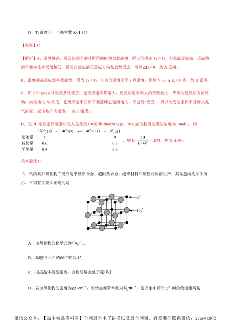 备战2024年高考化学模拟卷（黑龙江、甘肃、吉林、安徽、江西、贵州、广西）03（解析版）_2024高考押题卷_92024赢在高考全系列_赢在高考&middot;黄金8卷备战2024年高考化学模拟卷