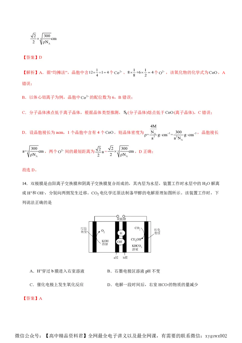 备战2024年高考化学模拟卷（黑龙江、甘肃、吉林、安徽、江西、贵州、广西）03（解析版）_2024高考押题卷_92024赢在高考全系列_赢在高考&middot;黄金8卷备战2024年高考化学模拟卷