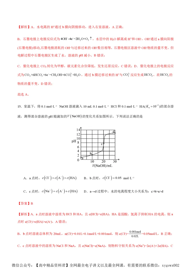 备战2024年高考化学模拟卷（黑龙江、甘肃、吉林、安徽、江西、贵州、广西）03（解析版）_2024高考押题卷_92024赢在高考全系列_赢在高考&middot;黄金8卷备战2024年高考化学模拟卷