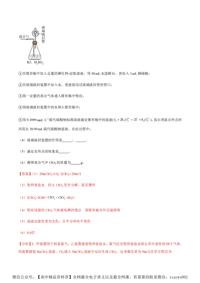 备战2024年高考化学模拟卷（黑龙江、甘肃、吉林、安徽、江西、贵州、广西）03（解析版）_2024高考押题卷_92024赢在高考全系列_赢在高考&middot;黄金8卷备战2024年高考化学模拟卷
