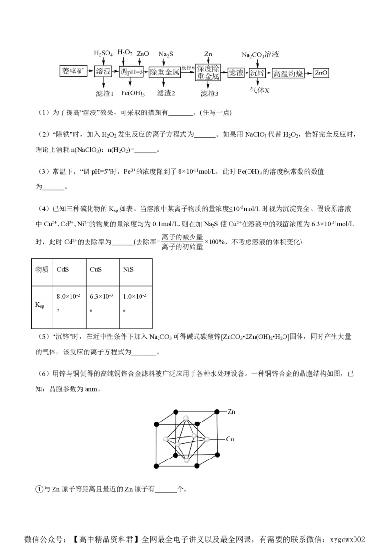 备战2024年高考化学模拟卷（黑龙江、甘肃、吉林、安徽、江西、贵州、广西）03（解析版）_2024高考押题卷_92024赢在高考全系列_赢在高考&middot;黄金8卷备战2024年高考化学模拟卷