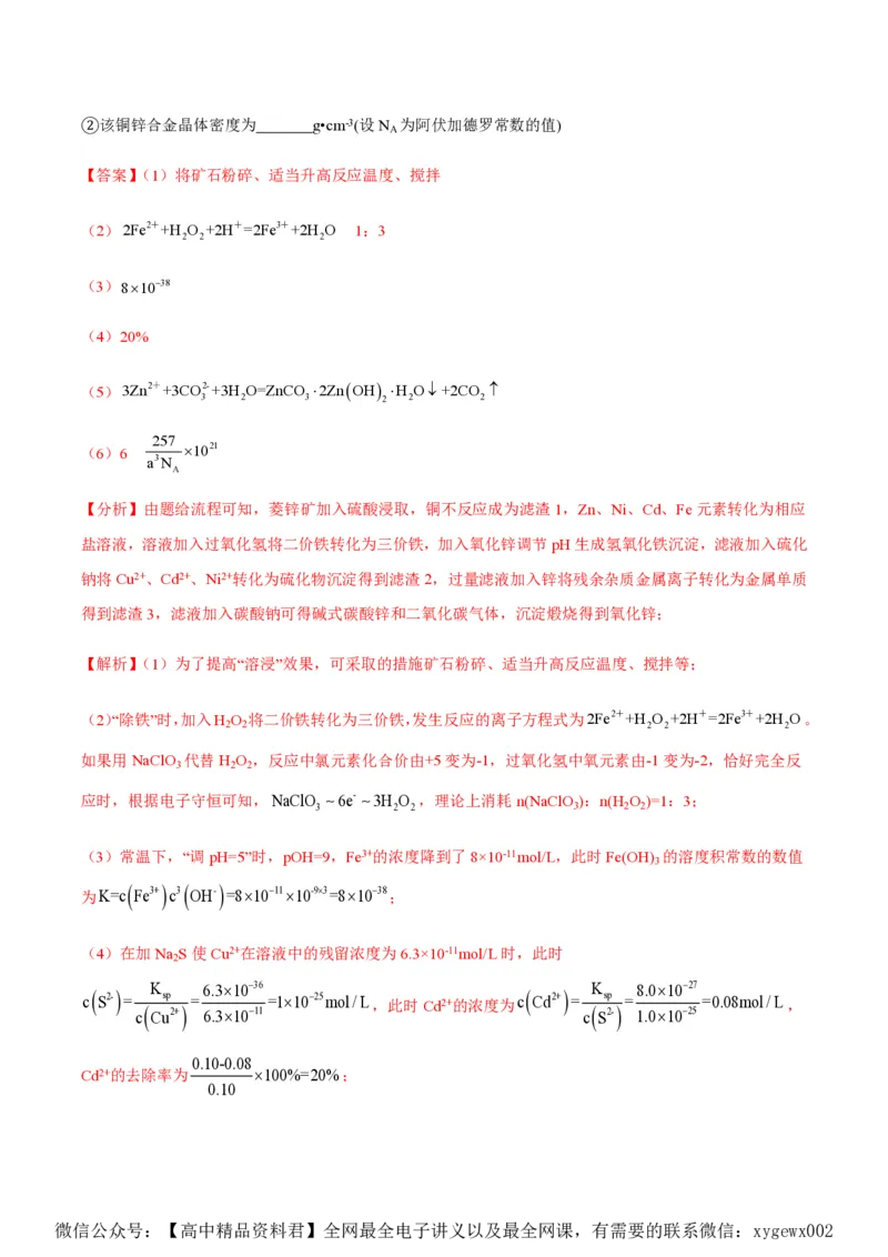 备战2024年高考化学模拟卷（黑龙江、甘肃、吉林、安徽、江西、贵州、广西）03（解析版）_2024高考押题卷_92024赢在高考全系列_赢在高考&middot;黄金8卷备战2024年高考化学模拟卷