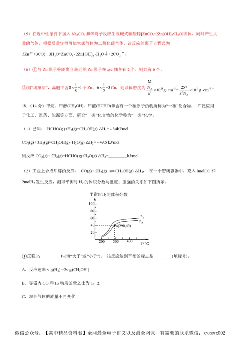 备战2024年高考化学模拟卷（黑龙江、甘肃、吉林、安徽、江西、贵州、广西）03（解析版）_2024高考押题卷_92024赢在高考全系列_赢在高考&middot;黄金8卷备战2024年高考化学模拟卷