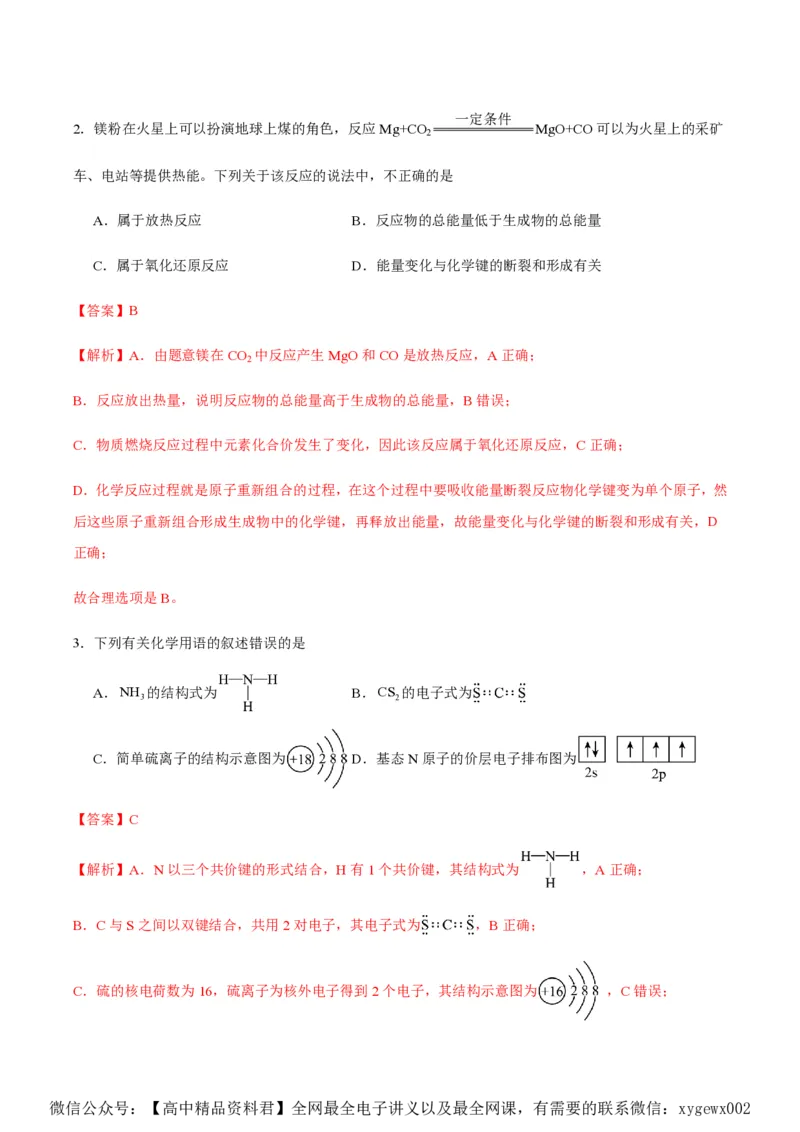 备战2024年高考化学模拟卷（黑龙江、甘肃、吉林、安徽、江西、贵州、广西）03（解析版）_2024高考押题卷_92024赢在高考全系列_赢在高考&middot;黄金8卷备战2024年高考化学模拟卷
