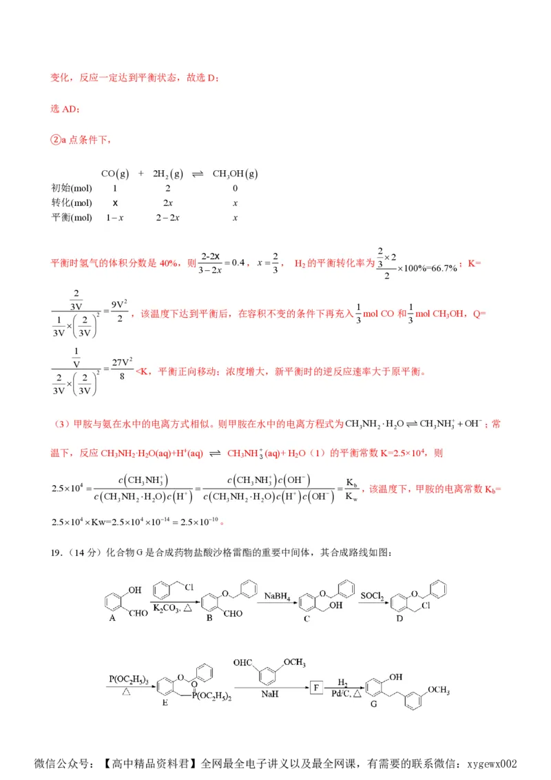 备战2024年高考化学模拟卷（黑龙江、甘肃、吉林、安徽、江西、贵州、广西）03（解析版）_2024高考押题卷_92024赢在高考全系列_赢在高考&middot;黄金8卷备战2024年高考化学模拟卷