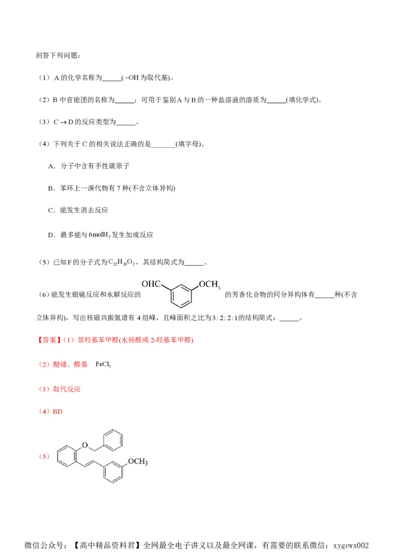 备战2024年高考化学模拟卷（黑龙江、甘肃、吉林、安徽、江西、贵州、广西）03（解析版）_2024高考押题卷_92024赢在高考全系列_赢在高考&middot;黄金8卷备战2024年高考化学模拟卷