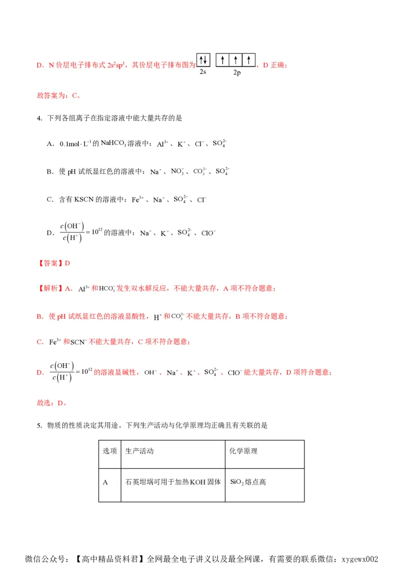 备战2024年高考化学模拟卷（黑龙江、甘肃、吉林、安徽、江西、贵州、广西）03（解析版）_2024高考押题卷_92024赢在高考全系列_赢在高考&middot;黄金8卷备战2024年高考化学模拟卷