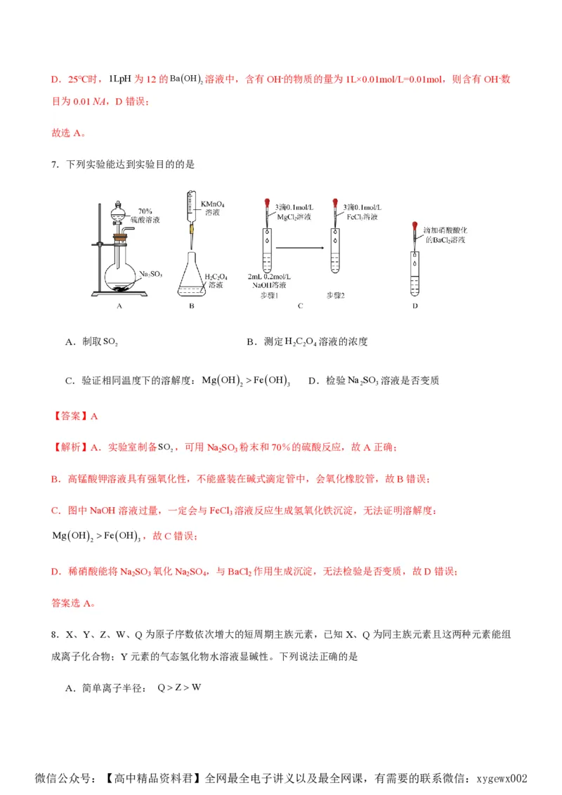 备战2024年高考化学模拟卷（黑龙江、甘肃、吉林、安徽、江西、贵州、广西）03（解析版）_2024高考押题卷_92024赢在高考全系列_赢在高考&middot;黄金8卷备战2024年高考化学模拟卷
