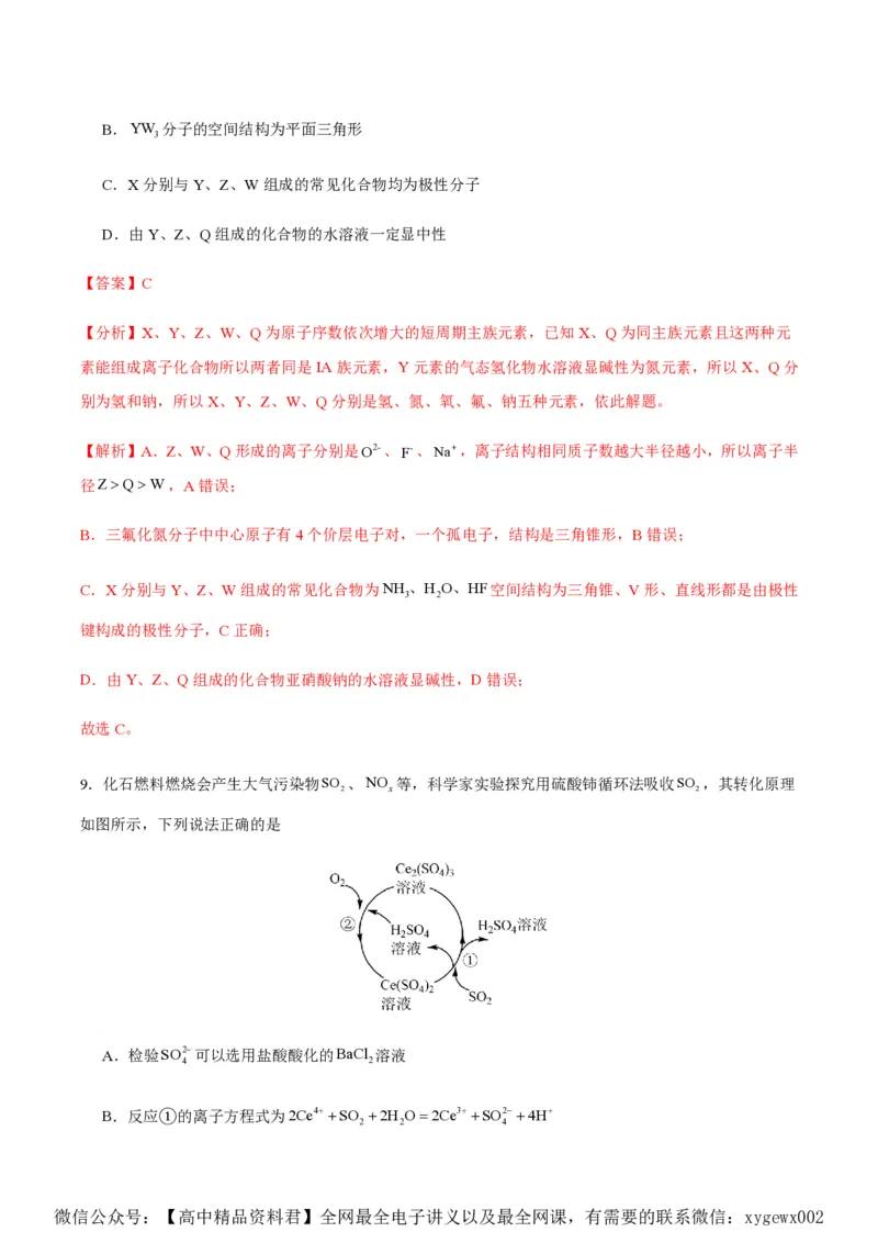 备战2024年高考化学模拟卷（黑龙江、甘肃、吉林、安徽、江西、贵州、广西）03（解析版）_2024高考押题卷_92024赢在高考全系列_赢在高考&middot;黄金8卷备战2024年高考化学模拟卷