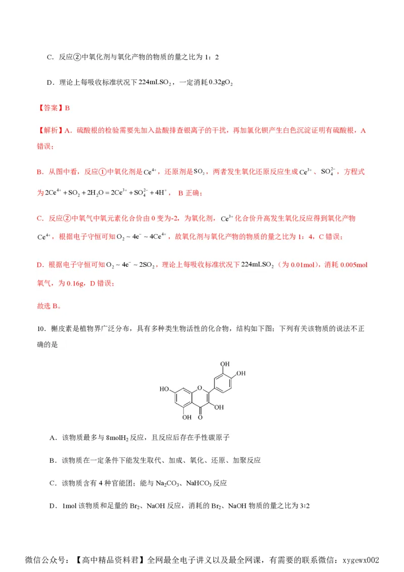 备战2024年高考化学模拟卷（黑龙江、甘肃、吉林、安徽、江西、贵州、广西）03（解析版）_2024高考押题卷_92024赢在高考全系列_赢在高考&middot;黄金8卷备战2024年高考化学模拟卷