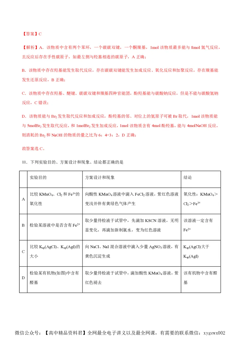 备战2024年高考化学模拟卷（黑龙江、甘肃、吉林、安徽、江西、贵州、广西）03（解析版）_2024高考押题卷_92024赢在高考全系列_赢在高考&middot;黄金8卷备战2024年高考化学模拟卷