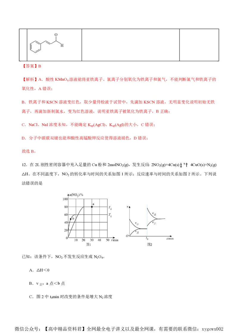 备战2024年高考化学模拟卷（黑龙江、甘肃、吉林、安徽、江西、贵州、广西）03（解析版）_2024高考押题卷_92024赢在高考全系列_赢在高考&middot;黄金8卷备战2024年高考化学模拟卷